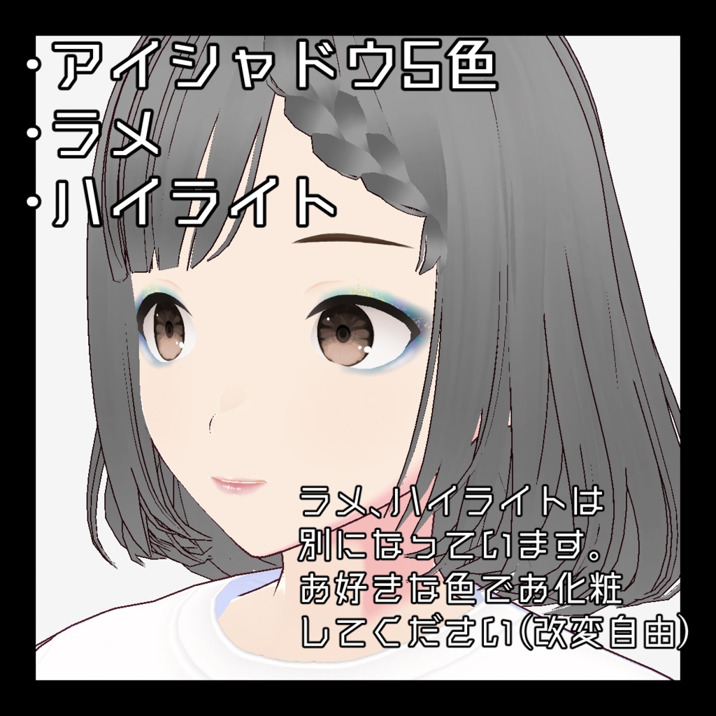 【Vroid用テクスチャ】気分グラデアイシャドウ5色+α【無料】