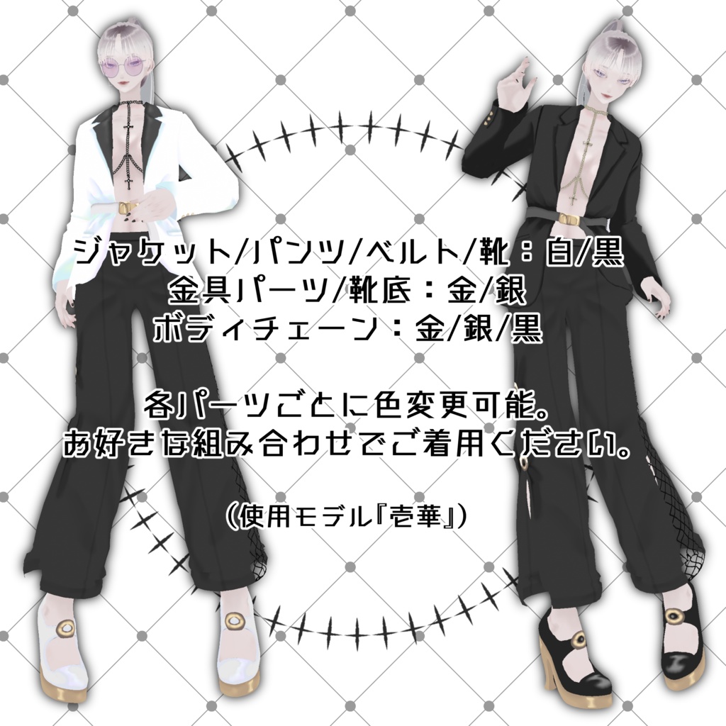【Vroid正式版用衣装】ジャケット&チェーン セットアップスーツ