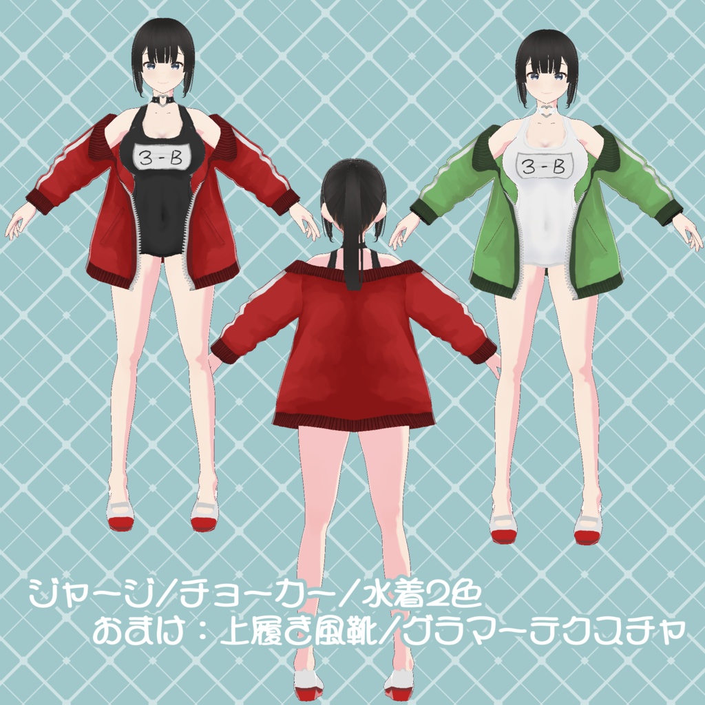 【無料Vroid用カスタムアイテム】ジャージ&水着セット【グラマー用】