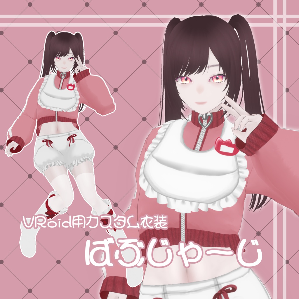 【VRoid用カスタム衣装】ばぶじゃーじ