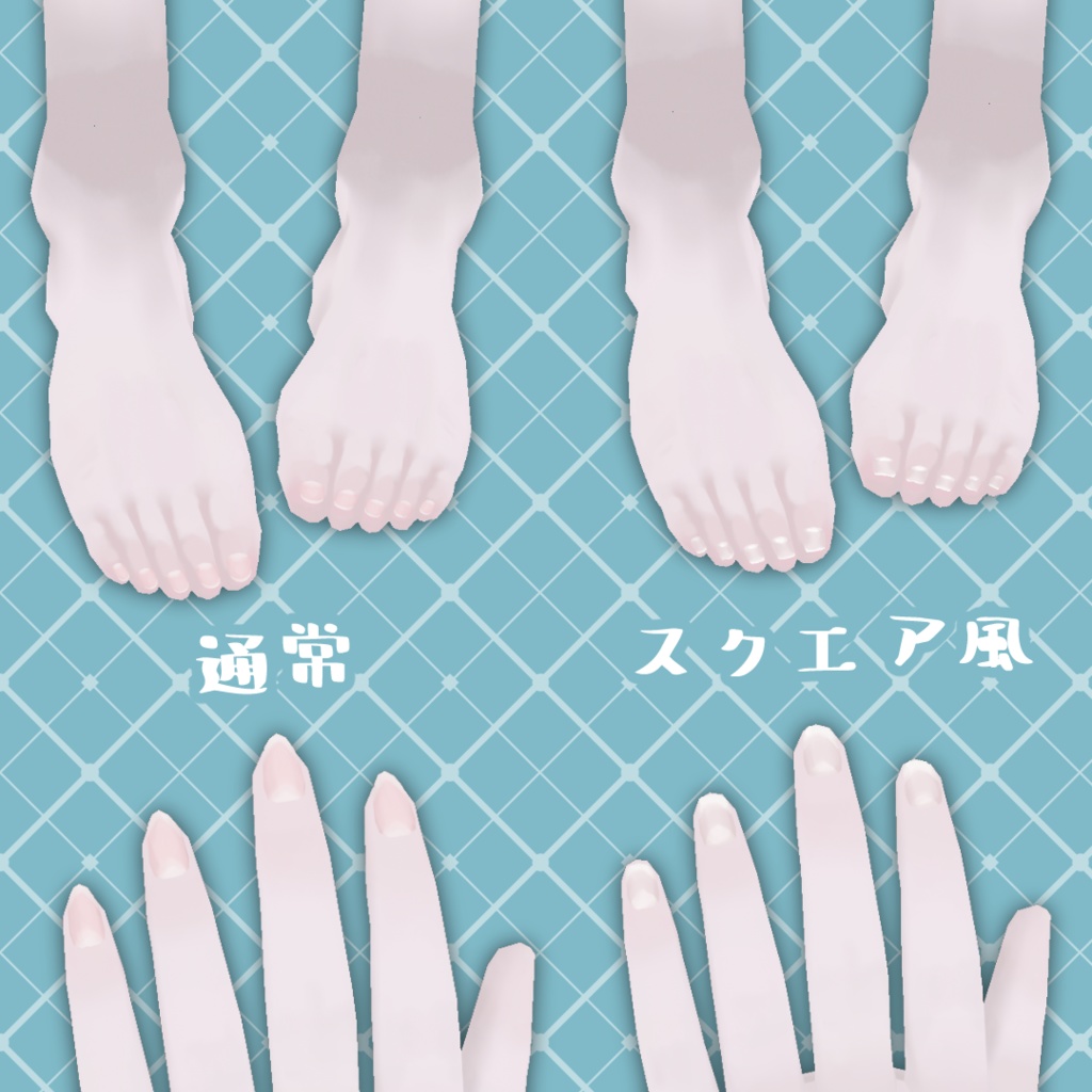 【無料】素爪テクスチャ【VRoid用】