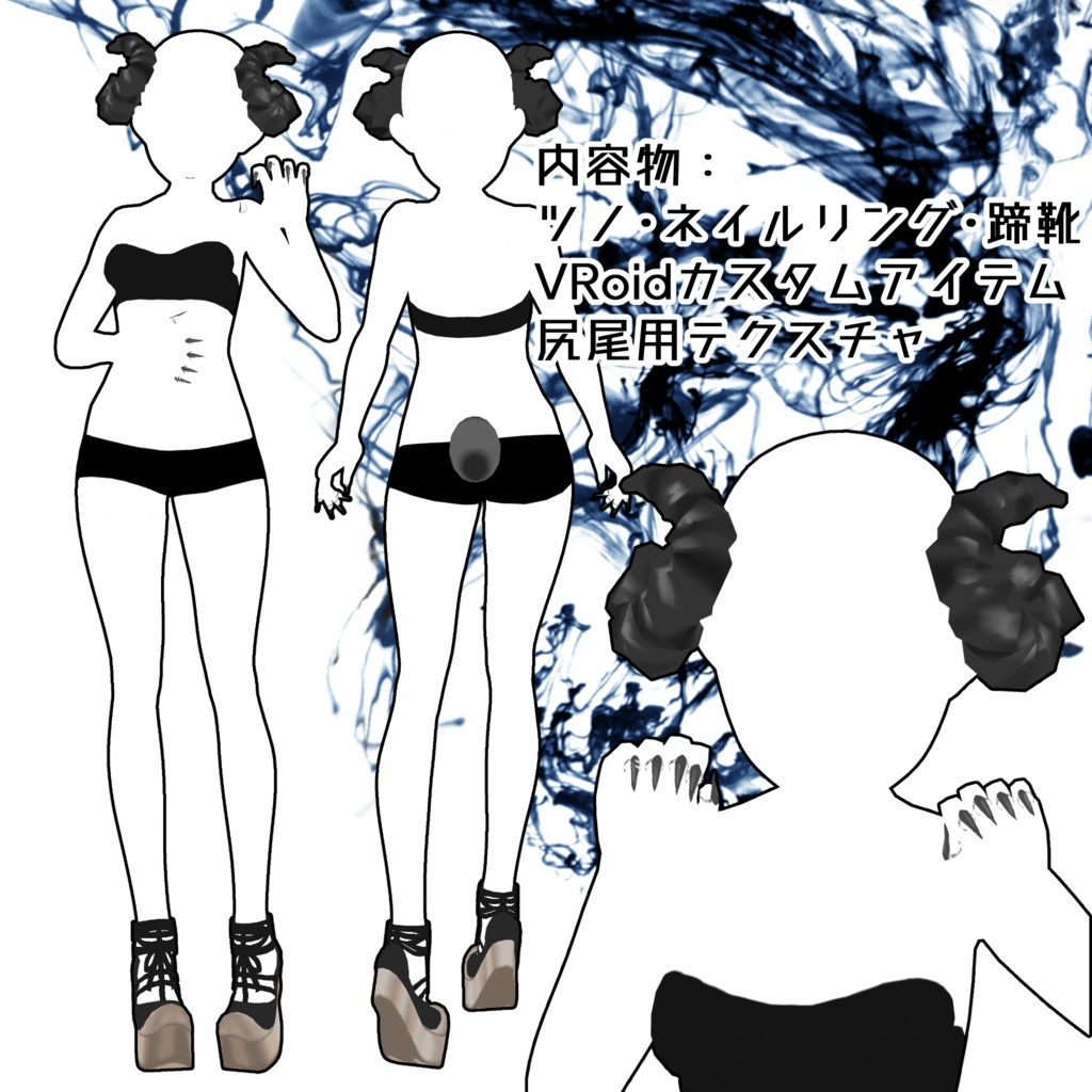 【Vroid用カスタムアイテム+α】森の黒山羊セット【無料】