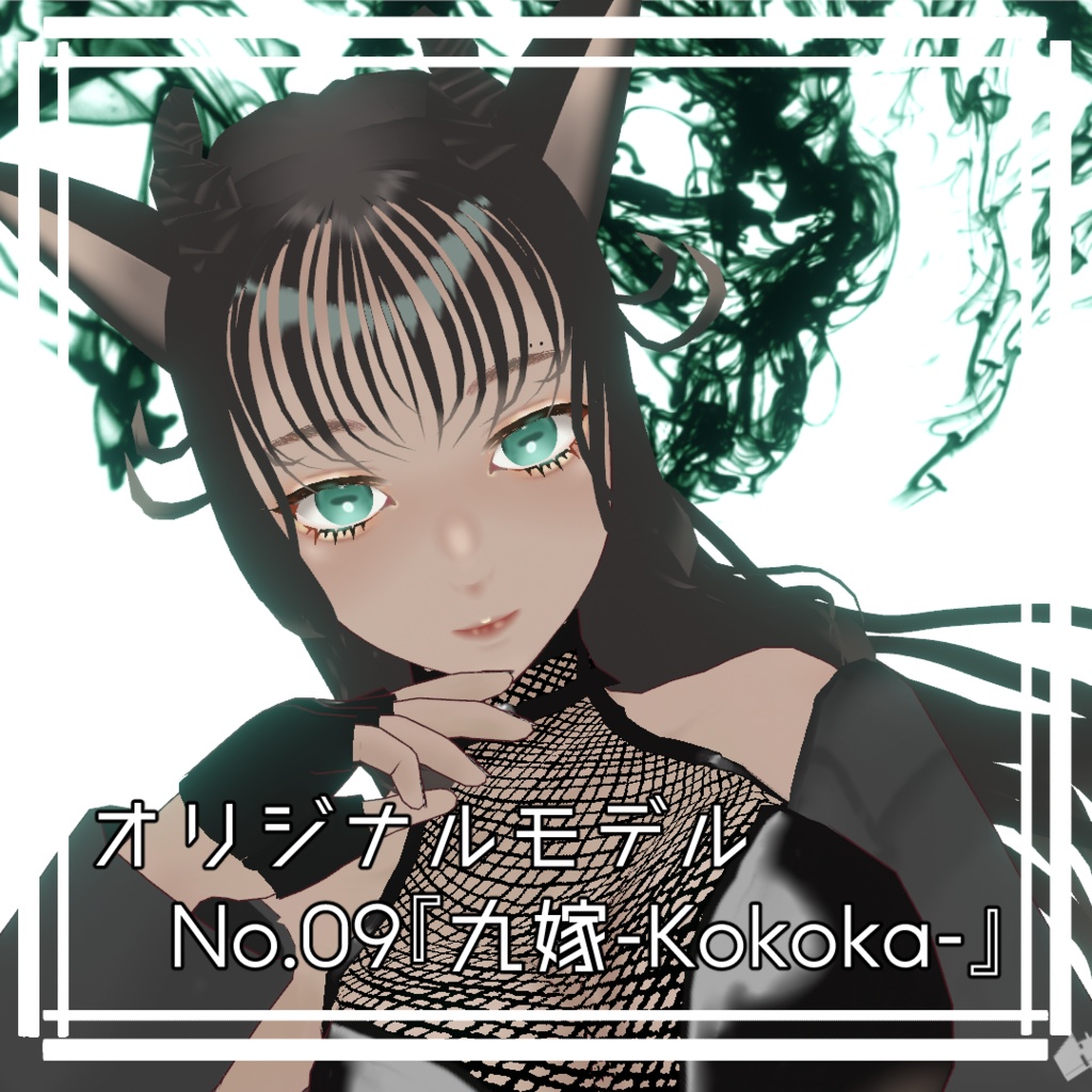 【Vroid製3Dモデル】オリジナルモデルNo.09『九嫁-Kokoka-』