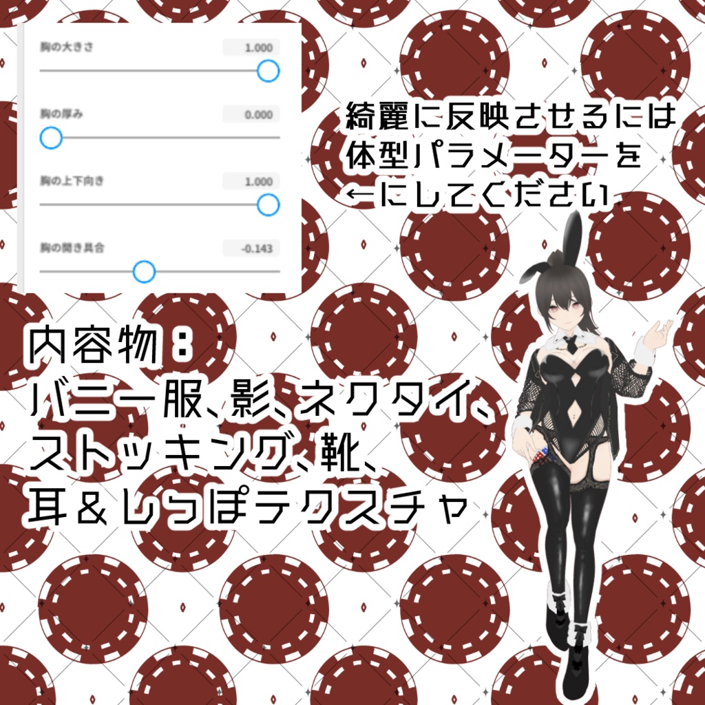 【Vroid用カスタムアイテム】ジャケットバニー【無料版】