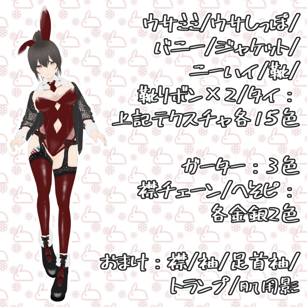 【Vroid用カスタムアイテム】ジャケットバニー15色版