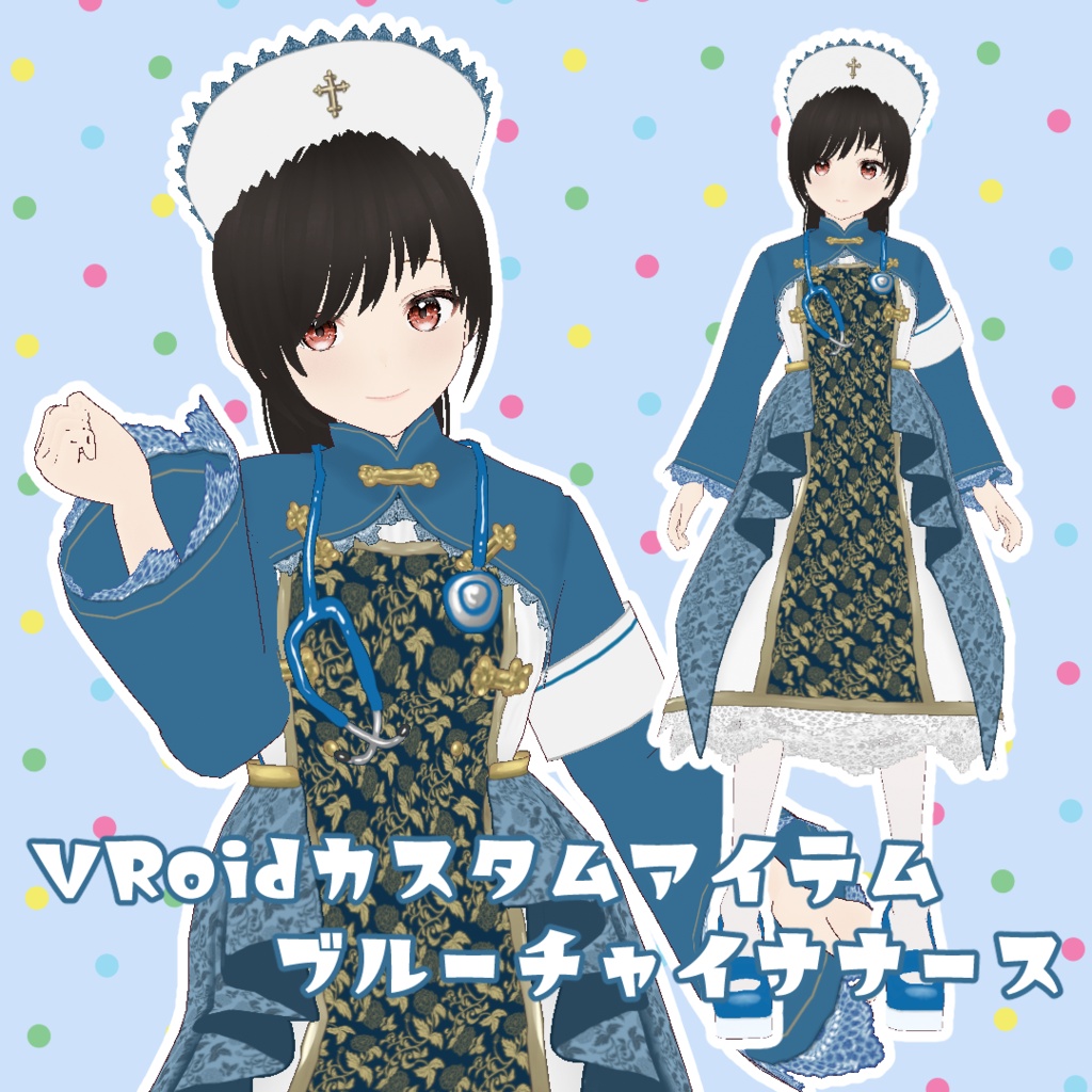 【無料】ブルーチャイナナース【VRoid用カスタムアイテム】