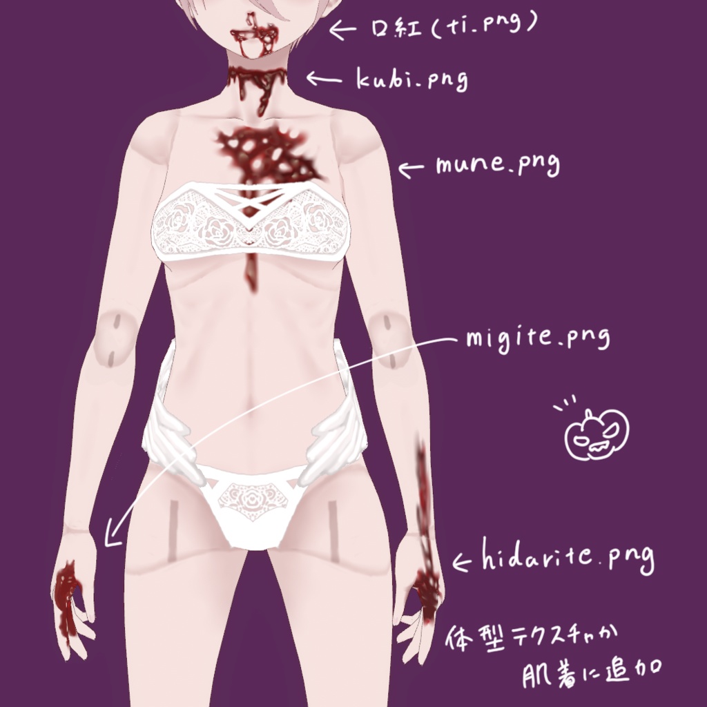 【VRoidテクスチャ】ぐちゅぐちゅハロウィン【無料】