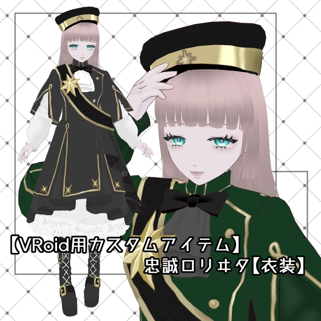 【VRoid用カスタムアイテム】忠誠ロリヰタ【衣装】