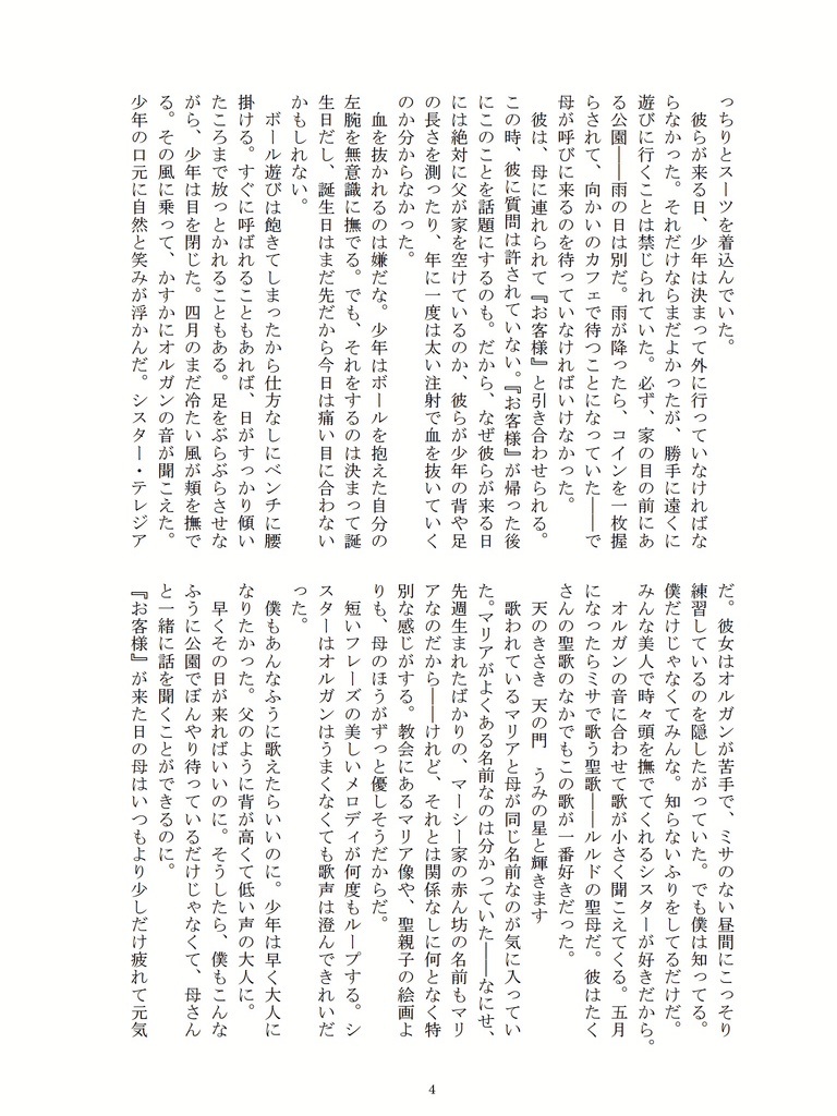 死の陰の谷を行く