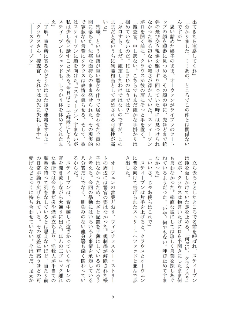 死の陰の谷を行く