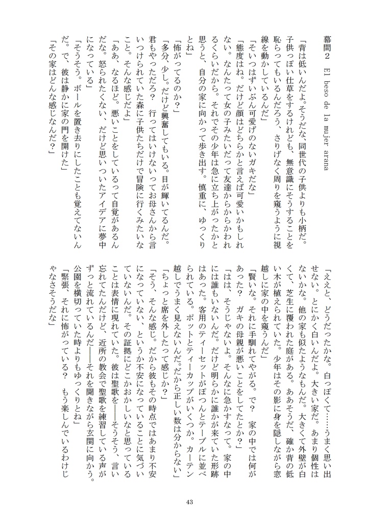 死の陰の谷を行く