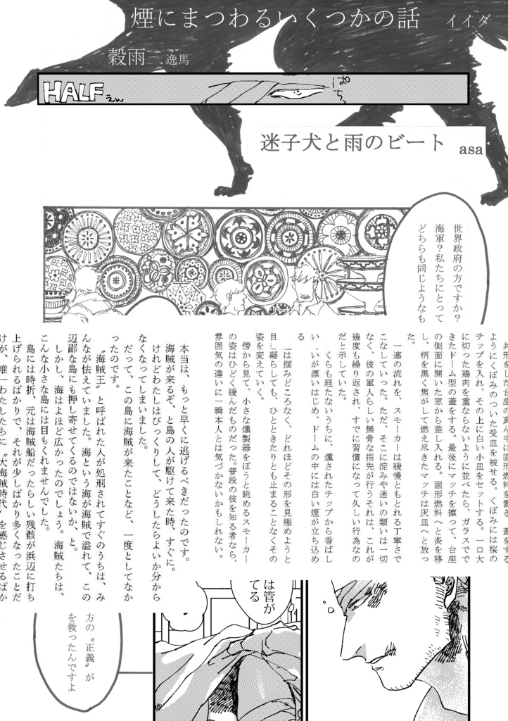 スモーカーアンソロジー『名前のない正義』