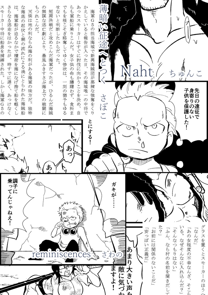 スモーカーアンソロジー『名前のない正義』