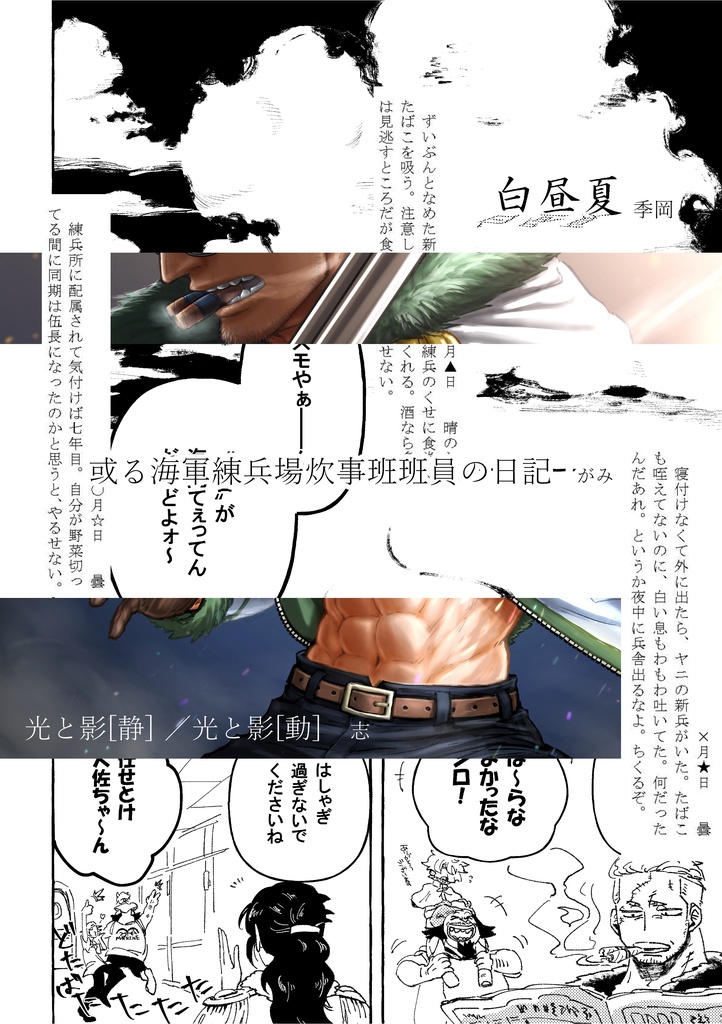 スモーカーアンソロジー『名前のない正義』