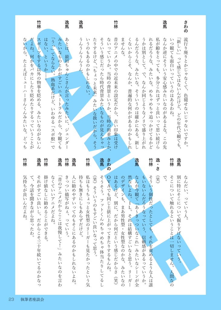《合同誌》アイアンリーガー30周年記念杯