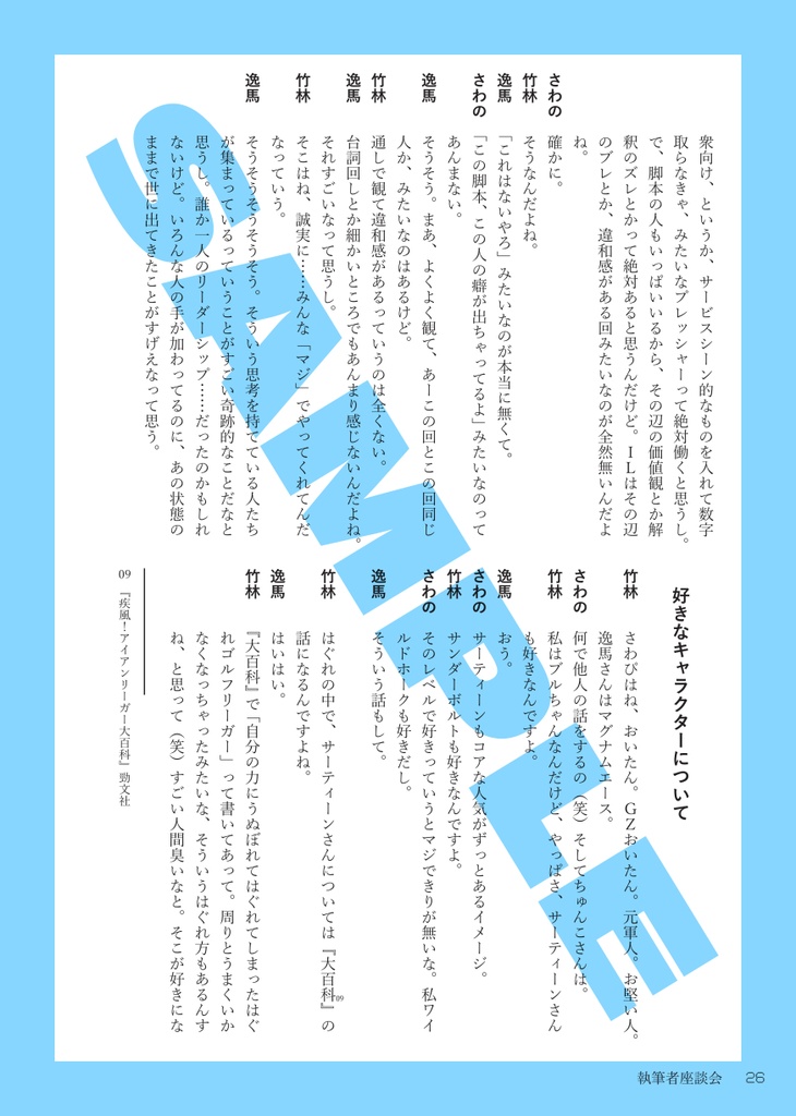 《合同誌》アイアンリーガー30周年記念杯