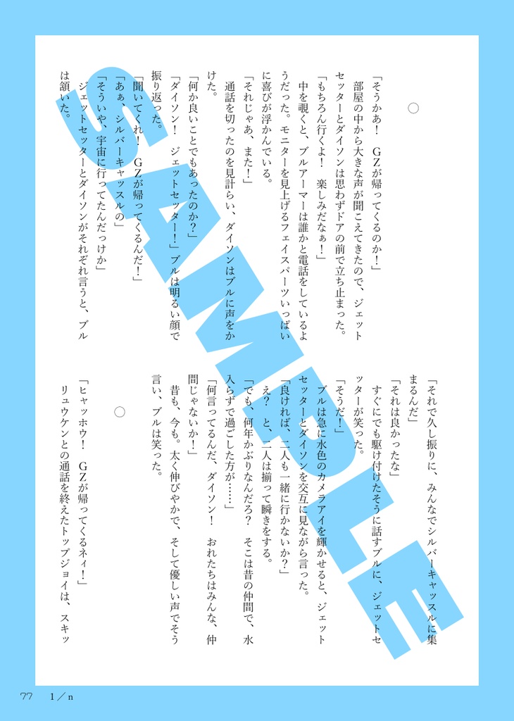 《合同誌》アイアンリーガー30周年記念杯