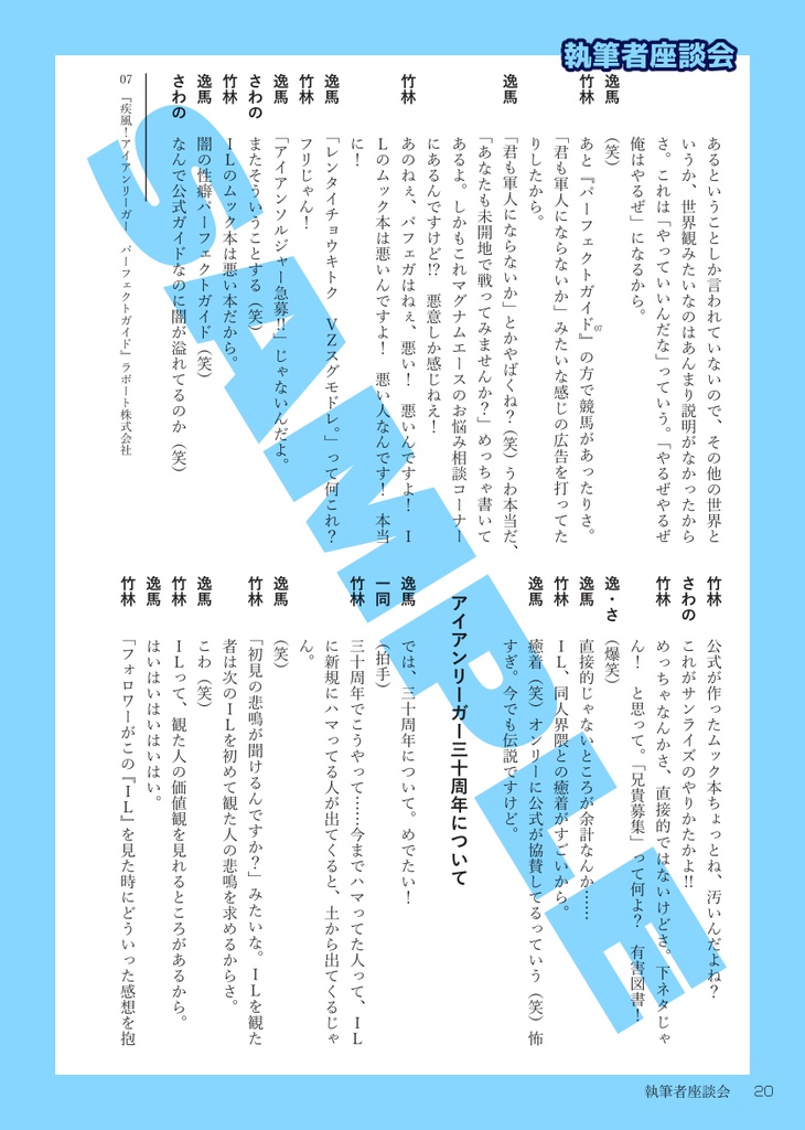 《合同誌》アイアンリーガー30周年記念杯