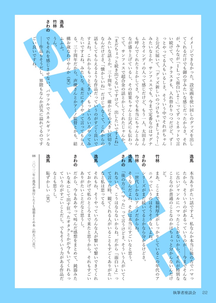 《合同誌》アイアンリーガー30周年記念杯