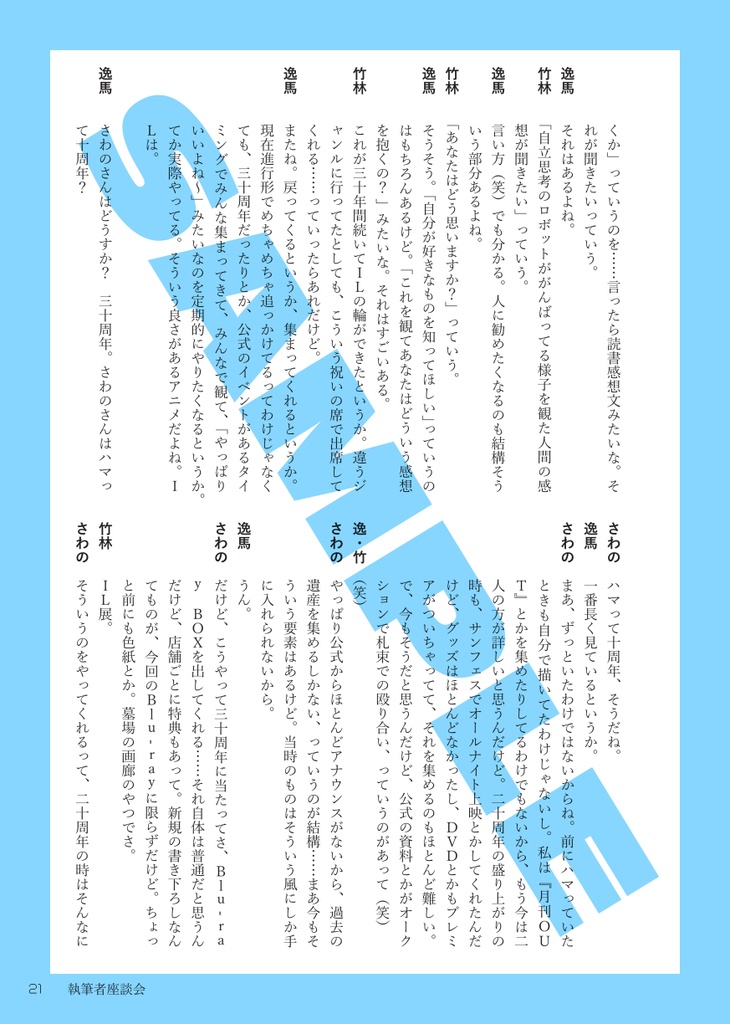 《合同誌》アイアンリーガー30周年記念杯
