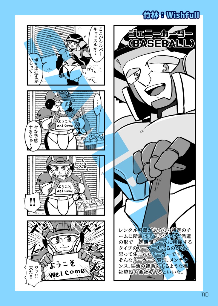 《合同誌》アイアンリーガー30周年記念杯