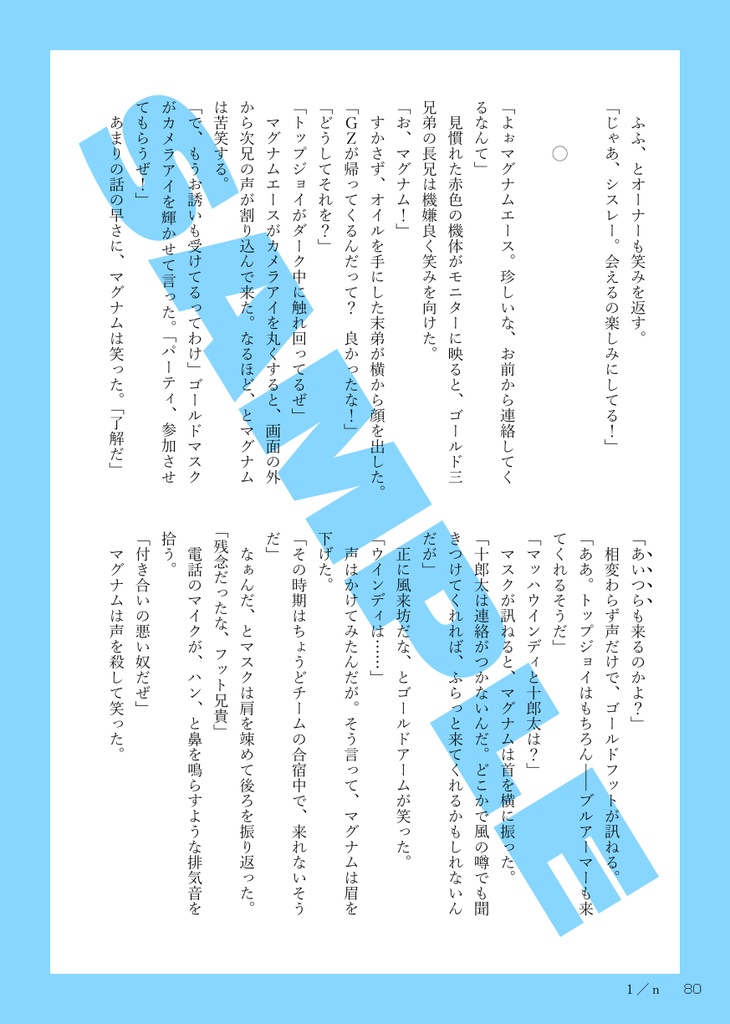 《合同誌》アイアンリーガー30周年記念杯