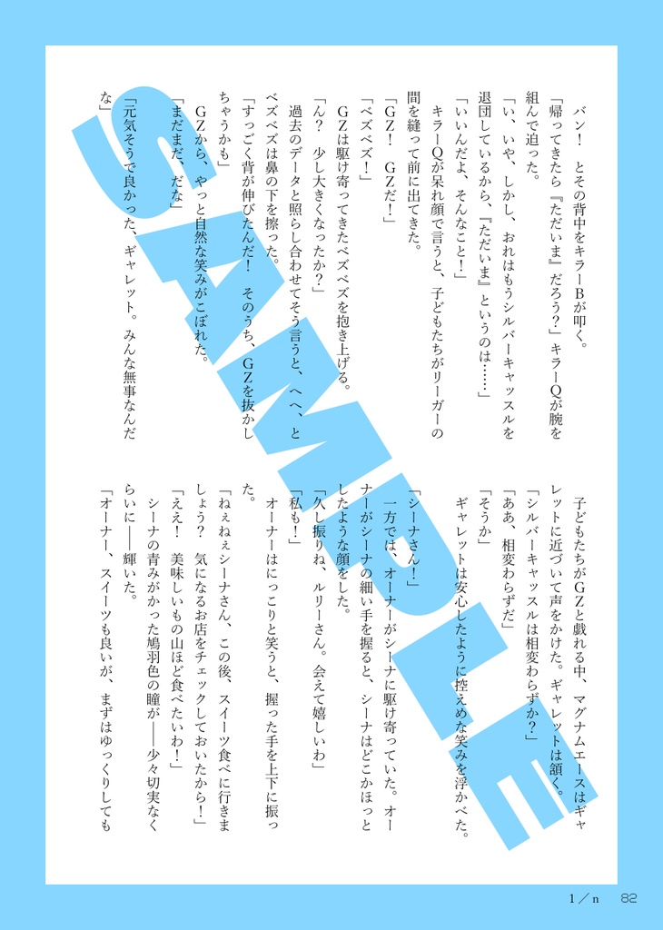 《合同誌》アイアンリーガー30周年記念杯