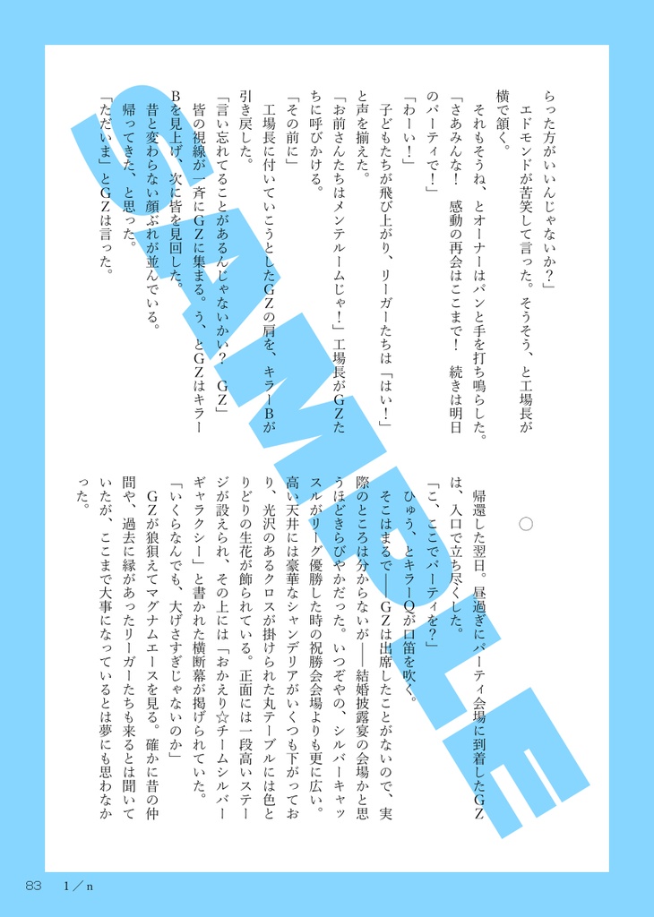 《合同誌》アイアンリーガー30周年記念杯