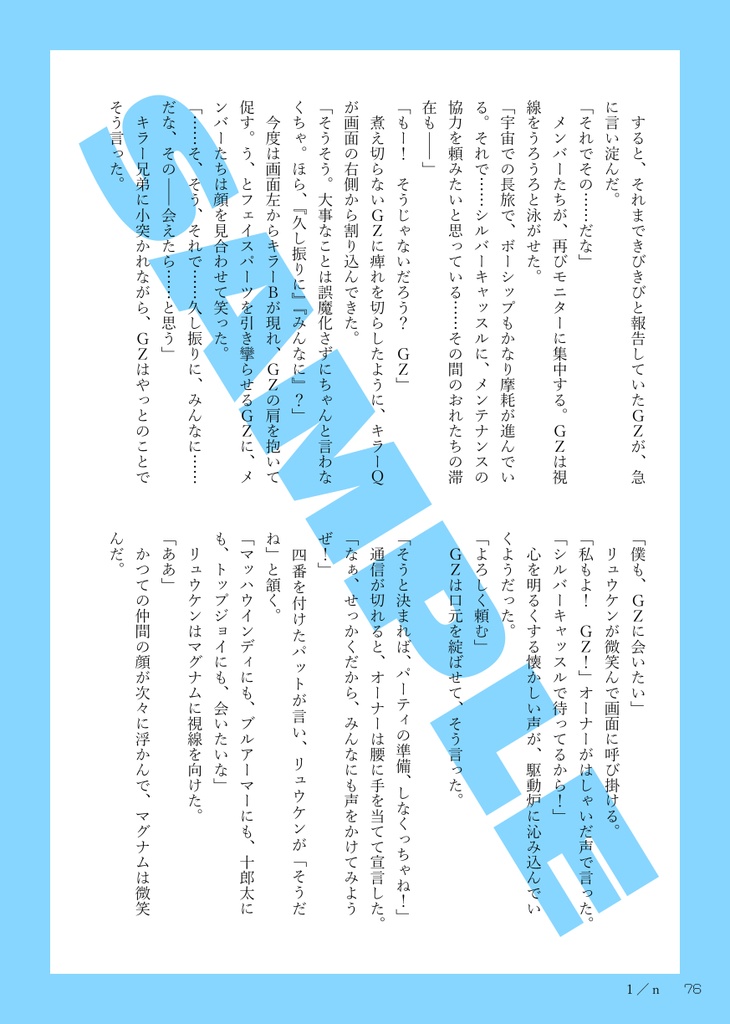 《合同誌》アイアンリーガー30周年記念杯