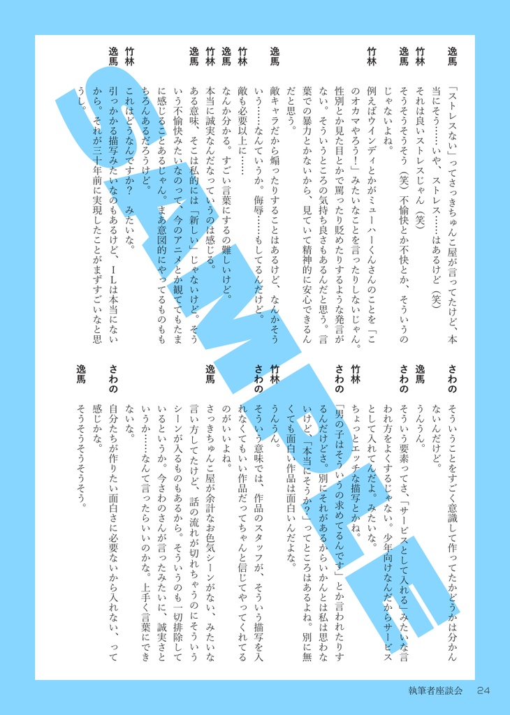 《合同誌》アイアンリーガー30周年記念杯