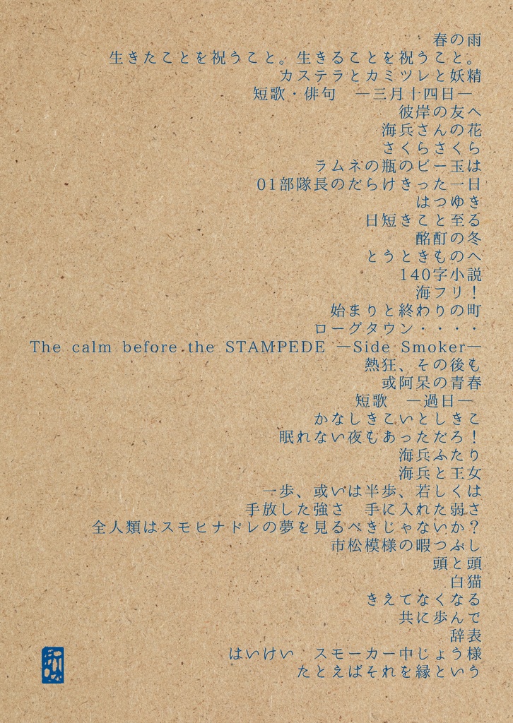 スモーカー中心再録集『不在着信』