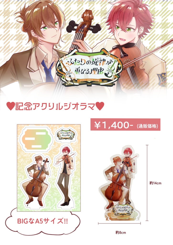 【成竜企画記念】なるりゆアクリルジオラマ