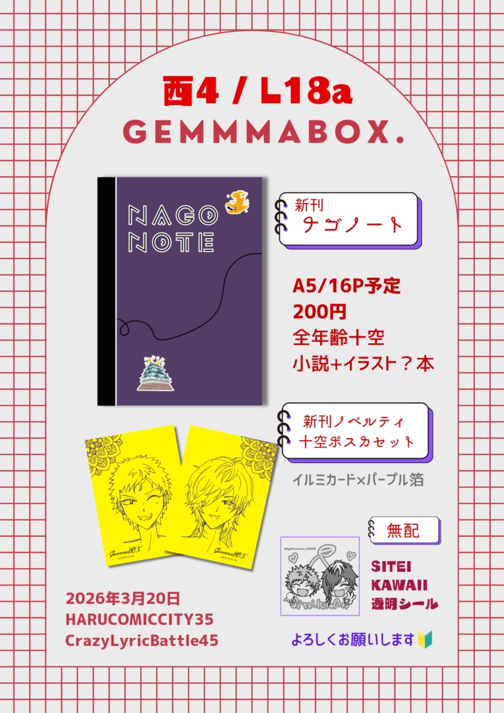クレリリ新刊「ナゴノート。」