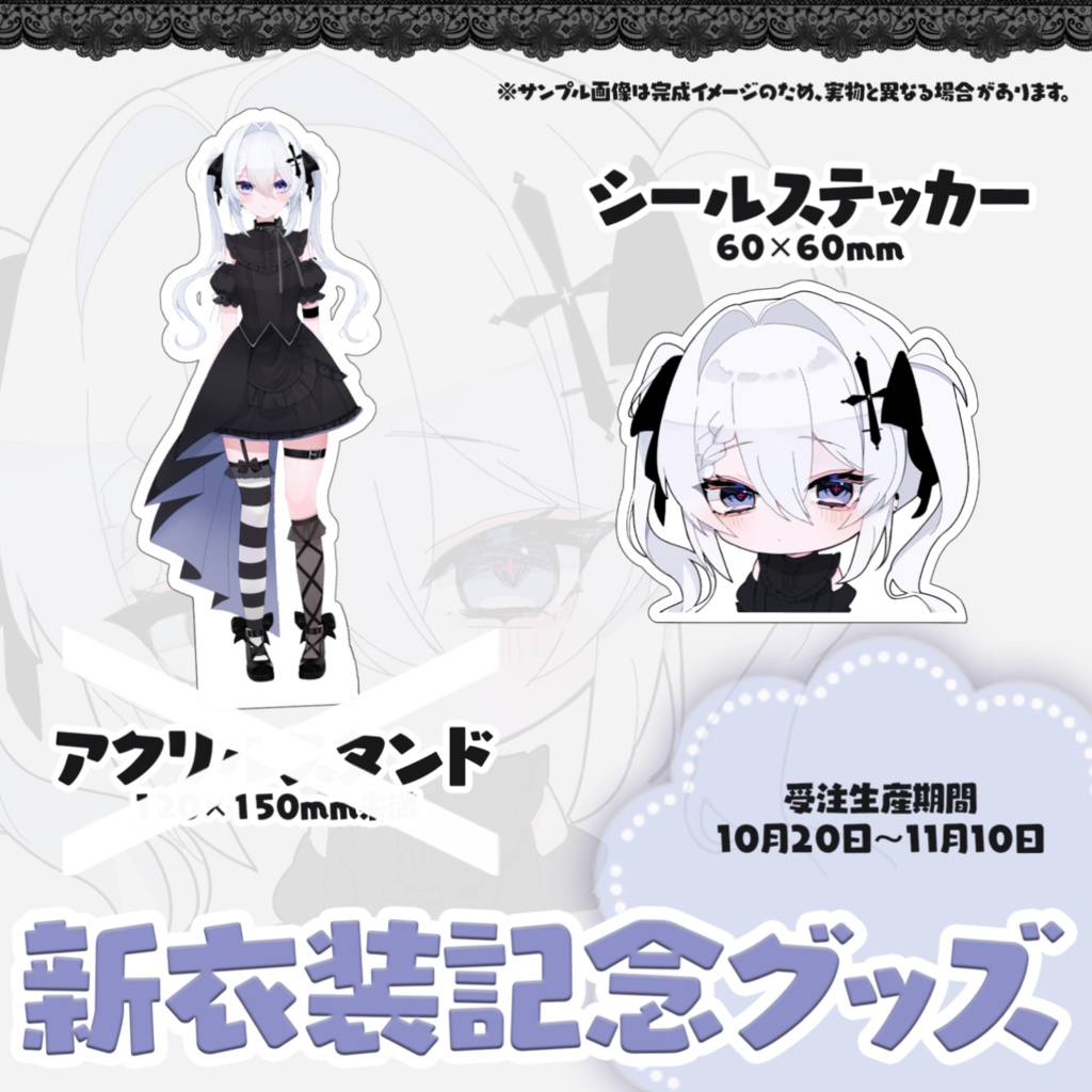 過去グッズ在庫のみ販売