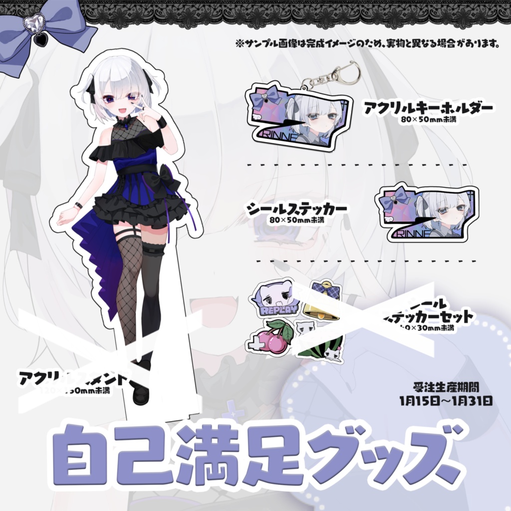 過去グッズ在庫のみ販売