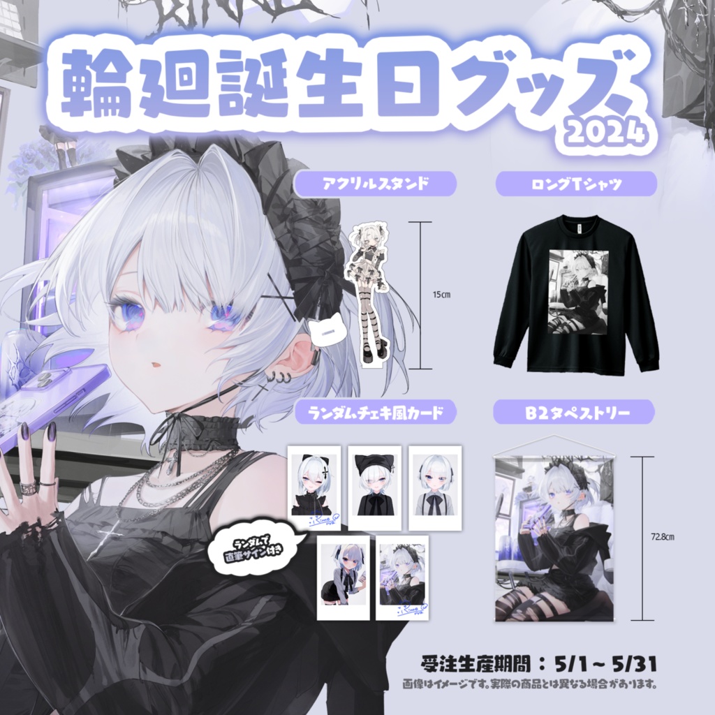 過去グッズ在庫のみ販売