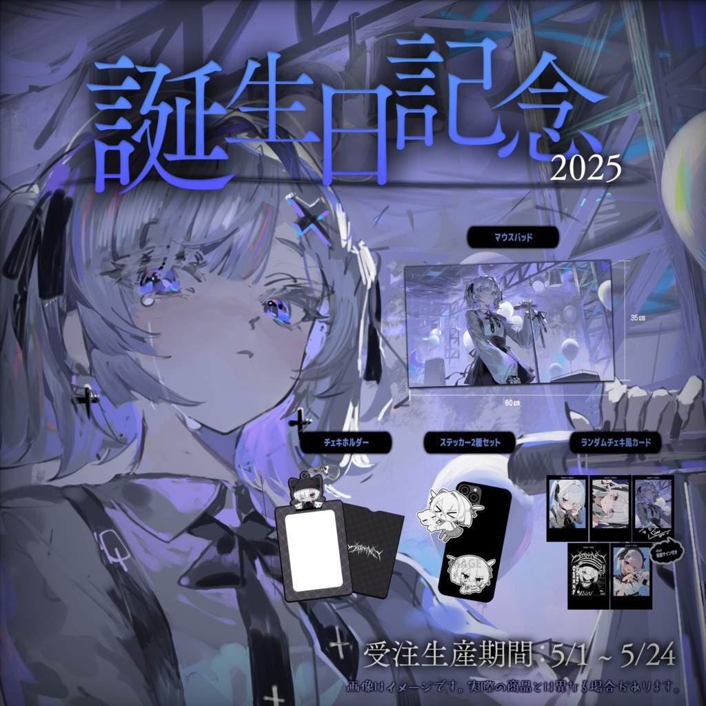 誕生日グッズ2025