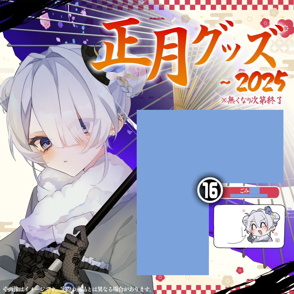 過去グッズ在庫のみ販売2