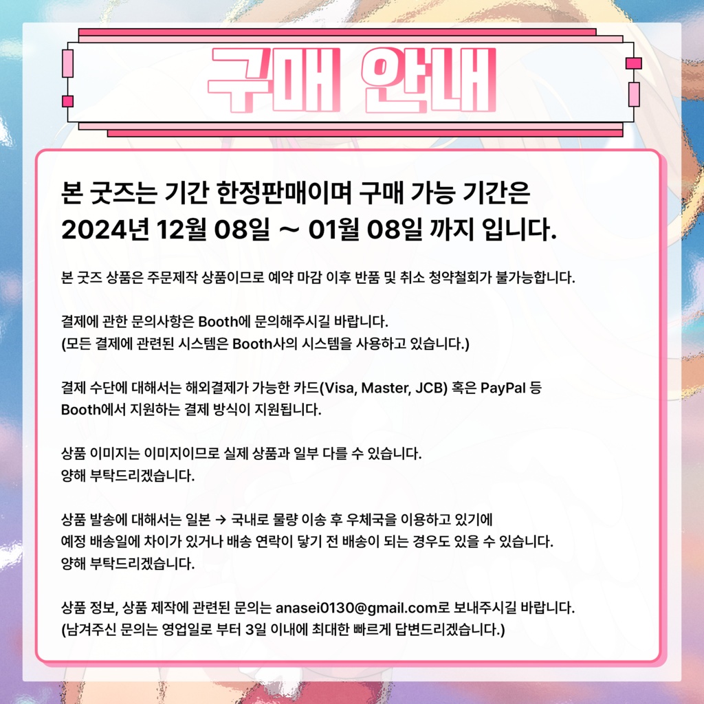 김사라 2024 생일 기념 굿즈