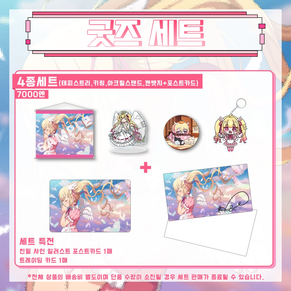 김사라 2024 생일 기념 굿즈