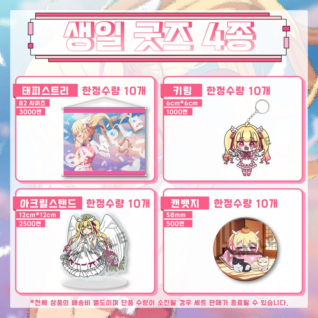 김사라 2024 생일 기념 굿즈