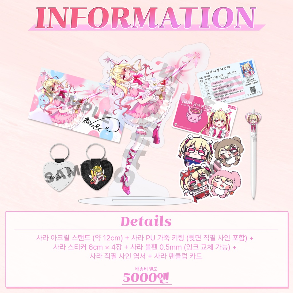 김사라 2025 생일 기념 굿즈 스페셜세트