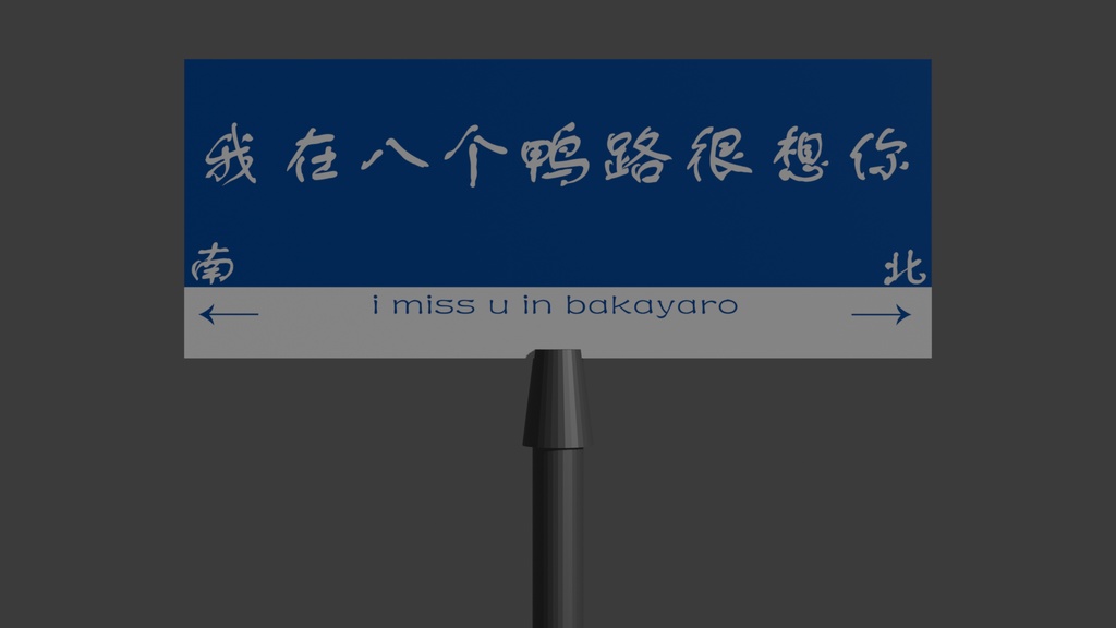 i miss u in bakayaro