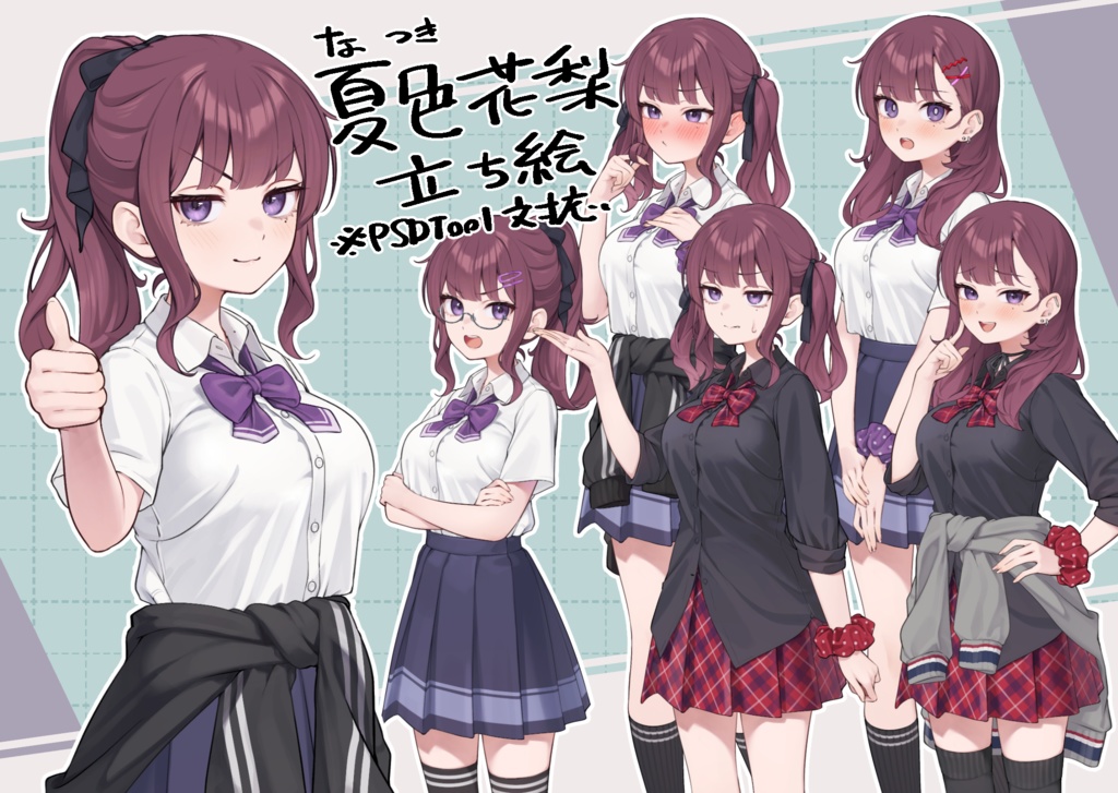 夏色花梨 立ち絵素材