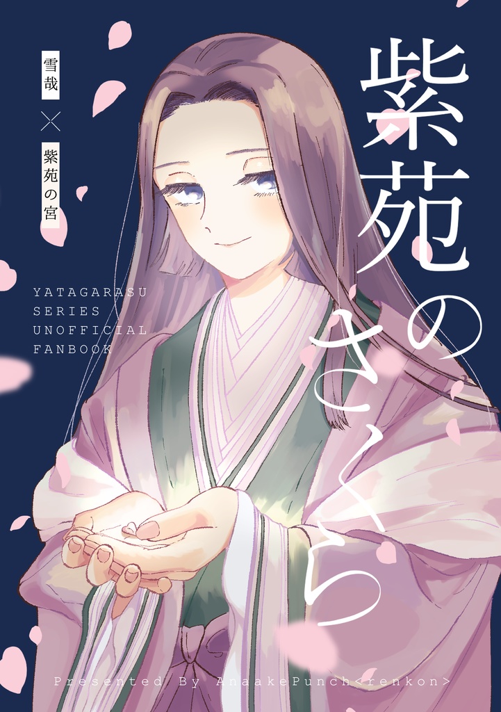 紫苑様❁専用ページ 紫苑のさくら - れんこん - BOOTH