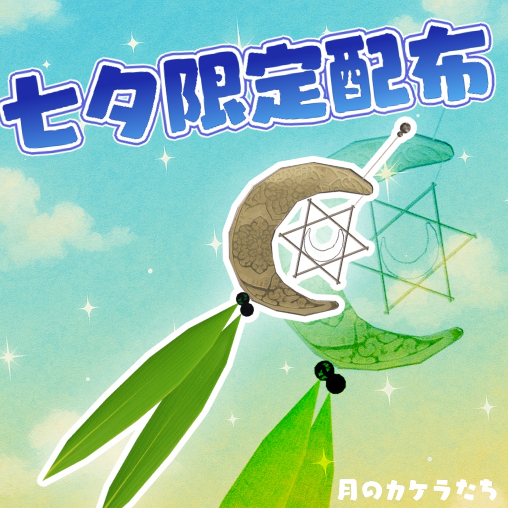 7/7 七夕笹ピアス
