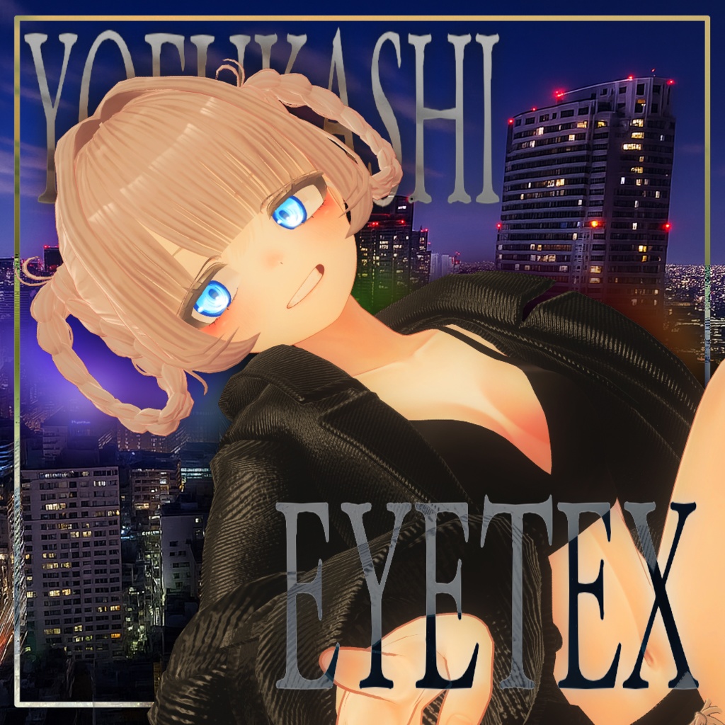 【VRChat想定/ミルフィ・マヌカ対応】💫🌟YOFUKASHI EYE_TEX🌖💫