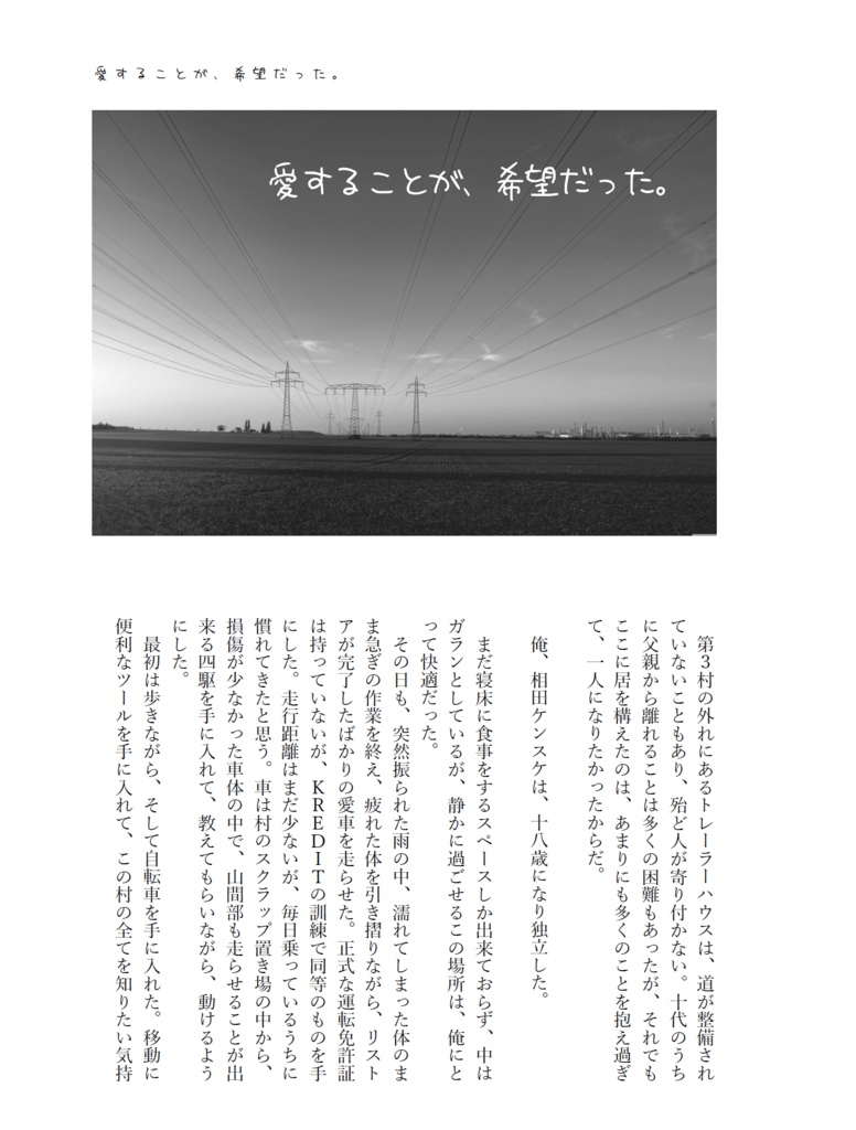 空想葛城×加持読本11 追伸・相田ケンスケだけが知っている。