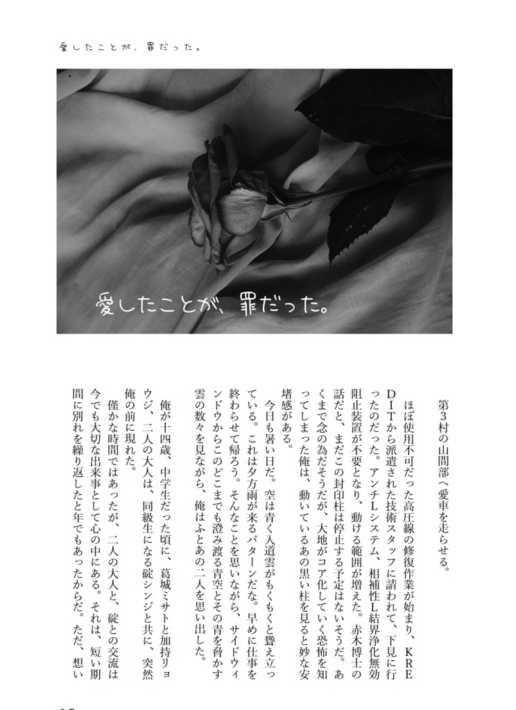 空想葛城×加持読本11 追伸・相田ケンスケだけが知っている。