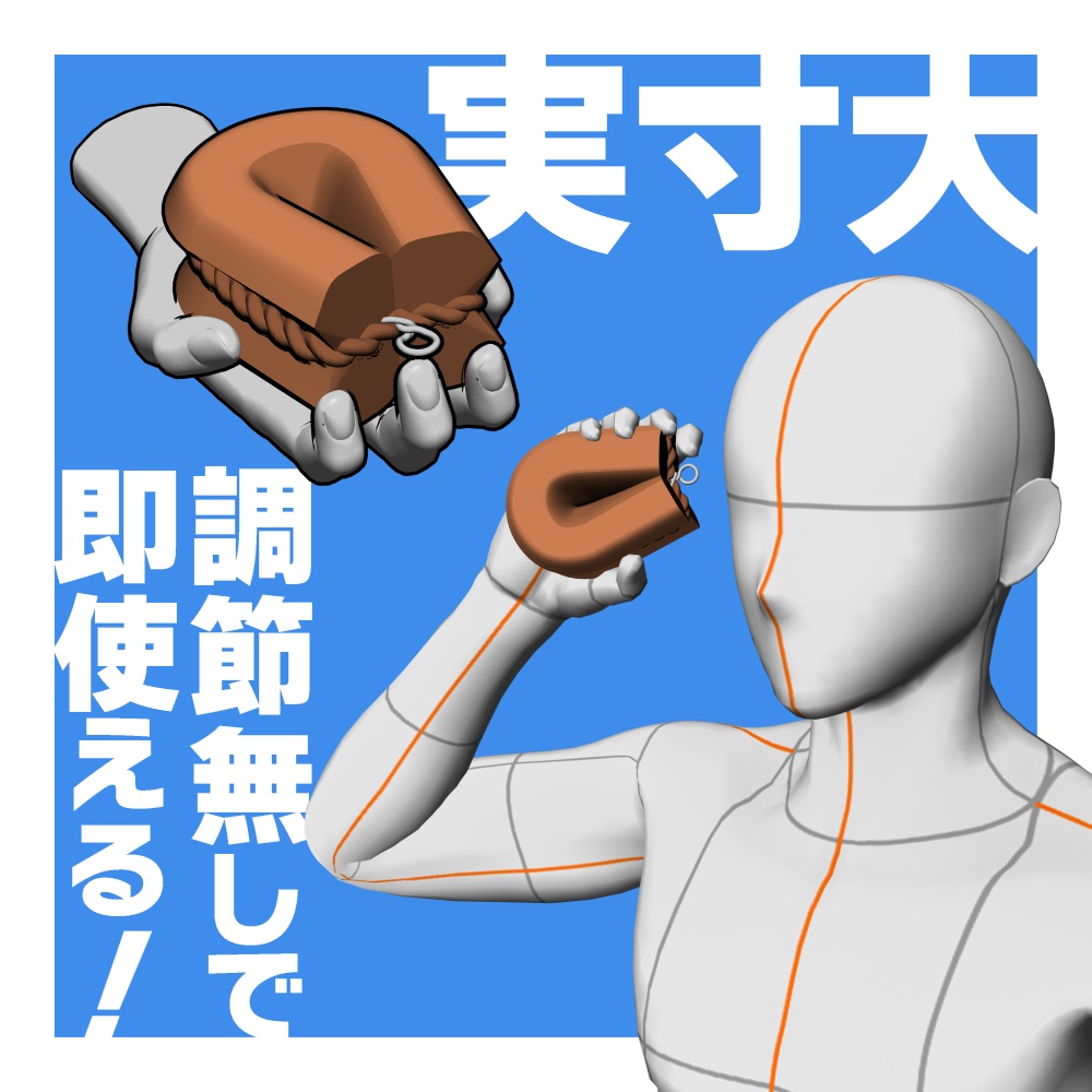 3色 たわし【3D】